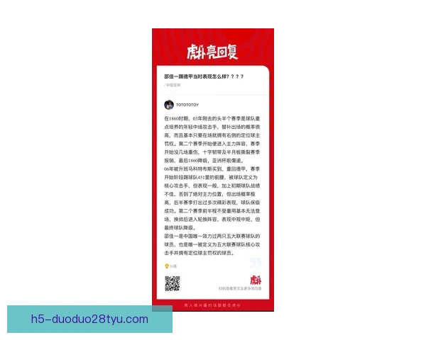 上半场表现不佳 余望评价比赛仅及格